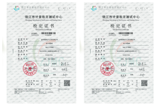 鎮(zhèn)江市計(jì)量檢定測(cè)試中心檢定證書